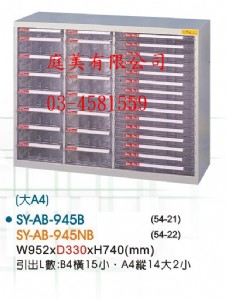 TMSY-AB-945B落地型效率櫃(大A4)